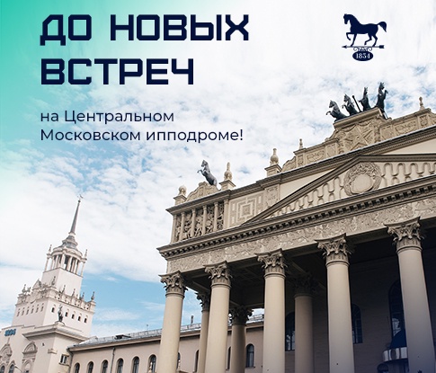 ЦЕНТРАЛЬНЫЙ МОСКОВСКИЙ ИППОДРОМ - телефон и …